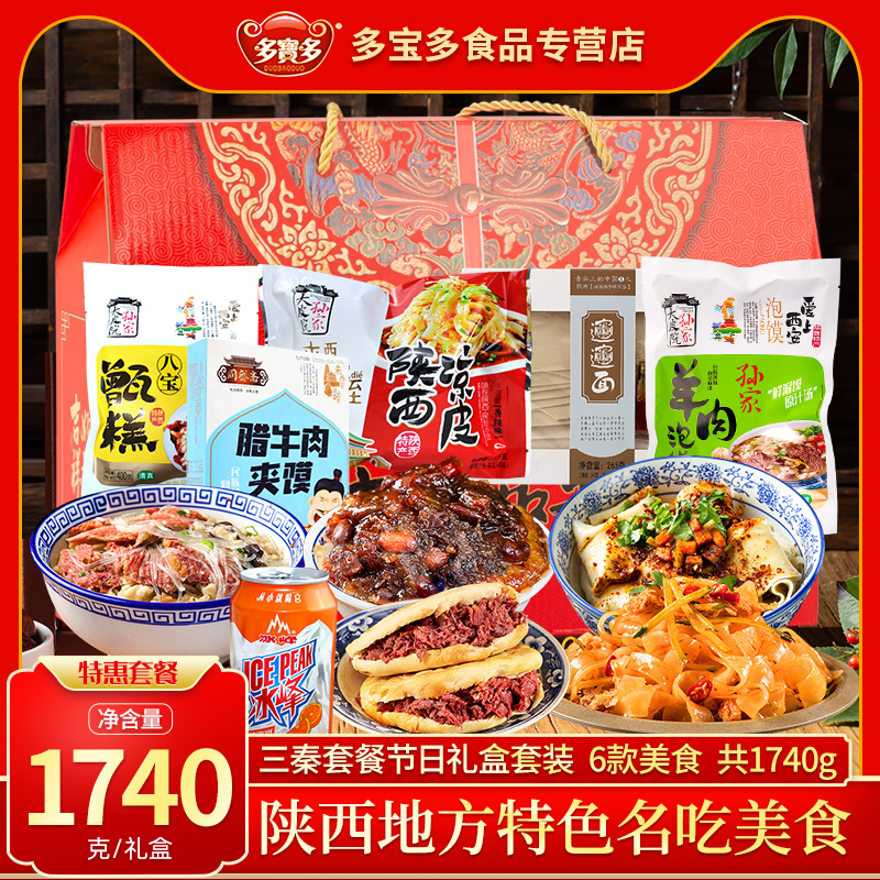 西安美食三秦套餐礼盒凉皮冰峰