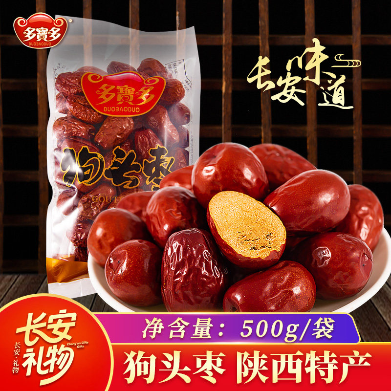 多宝多 狗头枣500g/袋陕西西安特产清涧大红枣非新疆红枣坚果零食