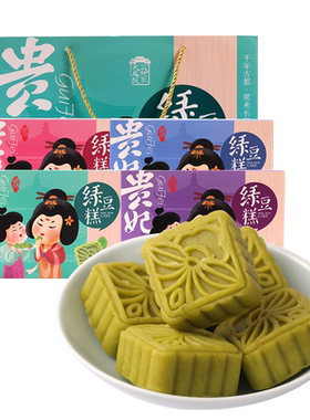 贵妃绿豆糕陕西特产回民街名小吃