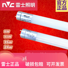 雷士照明T8LED灯管t8日光灯管单端供电灯棒双端插针灯管0.6/1.2米