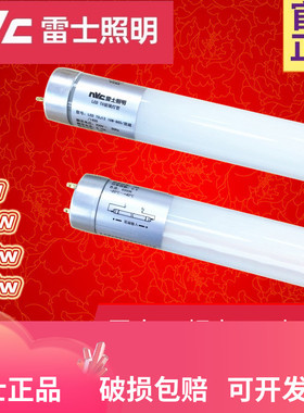 雷士照明T8LED灯管t8日光灯管单端供电灯棒双端插针灯管0.6/1.2米