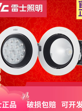 雷士大功率嵌入式led射灯 服装店射灯nled1151n 1152n 30w35瓦50w