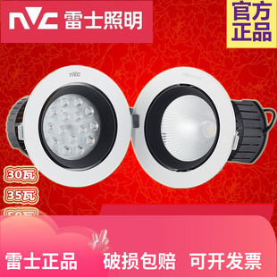 1152n 雷士大功率嵌入式 店射灯nled1151n 服装 30w35瓦50w led射灯