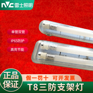 雷士照明LEDT8三防支架灯单双管厂房防水防尘潮NDL491日光工程灯