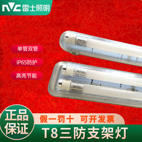 雷士照明T8三防灯支架灯NDL491
