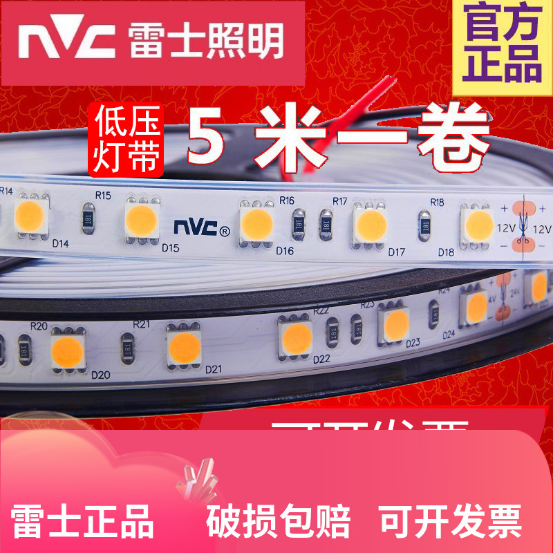 雷士低压柜台超亮防水led灯带