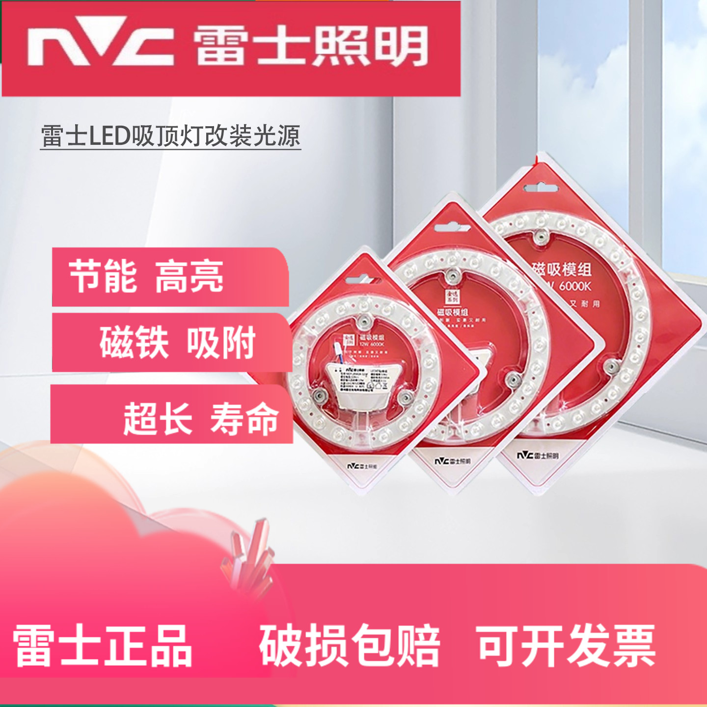 雷士吸顶灯led灯芯磁吸模组