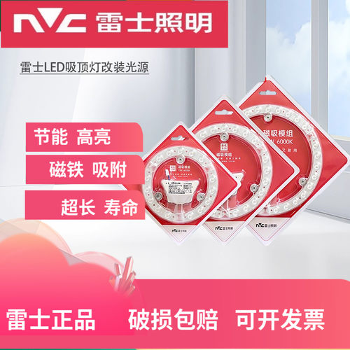 雷士吸顶灯led灯芯磁吸模组