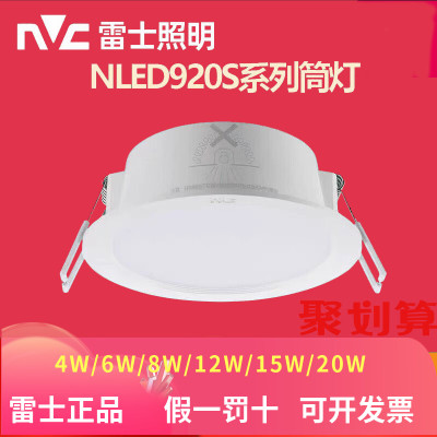 雷士照明LED筒灯920系列