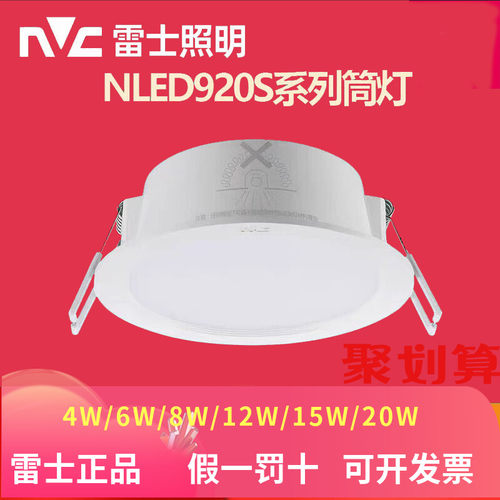 雷士照明LED筒灯920系列