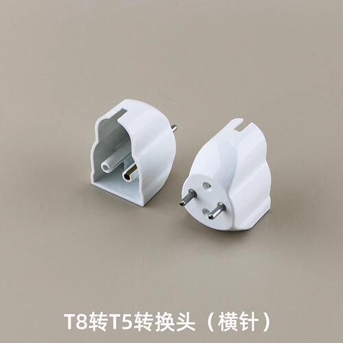 老式荧光T5转T8底座转换头配件