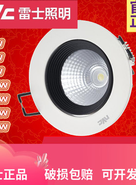 雷士照明COB光源大功率服装店天花射灯4W/6W/9W/20瓦253NLED1101D