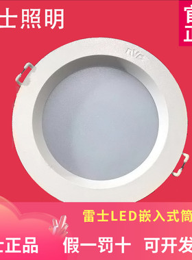NVC雷士照明LED嵌入式筒灯NLED91225N  91235N 9124N 9125N 9126N