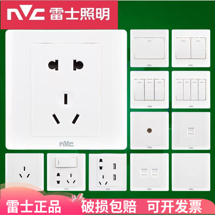 雷士C3系列白开关插座开关面板墙插五孔墙插工程开关空调插座16A