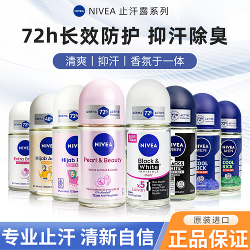 进口妮维雅走珠液女香体止汗露男腋下持久抑汗香水滚珠夏天清爽