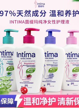 法国intima私处洗护液茵缇玛私处护理液私处清洁日常男女通用洗护