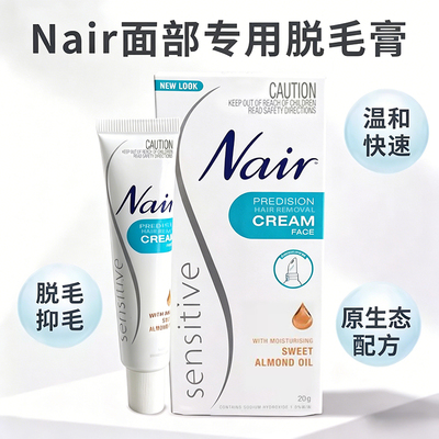 nair唇部脱毛膏小胡子面部无刺激
