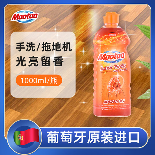 mootaa木地板专用清洁剂