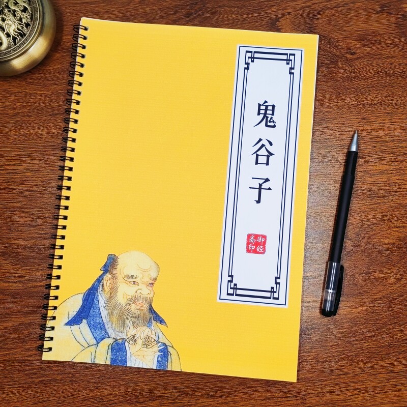 鬼谷子原文抄写本捭阖策经典环装硬笔古风行楷楷书钢笔成人练字帖