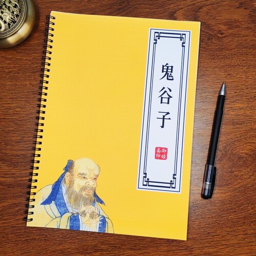 鬼谷子原文捭阖策成人练字帖