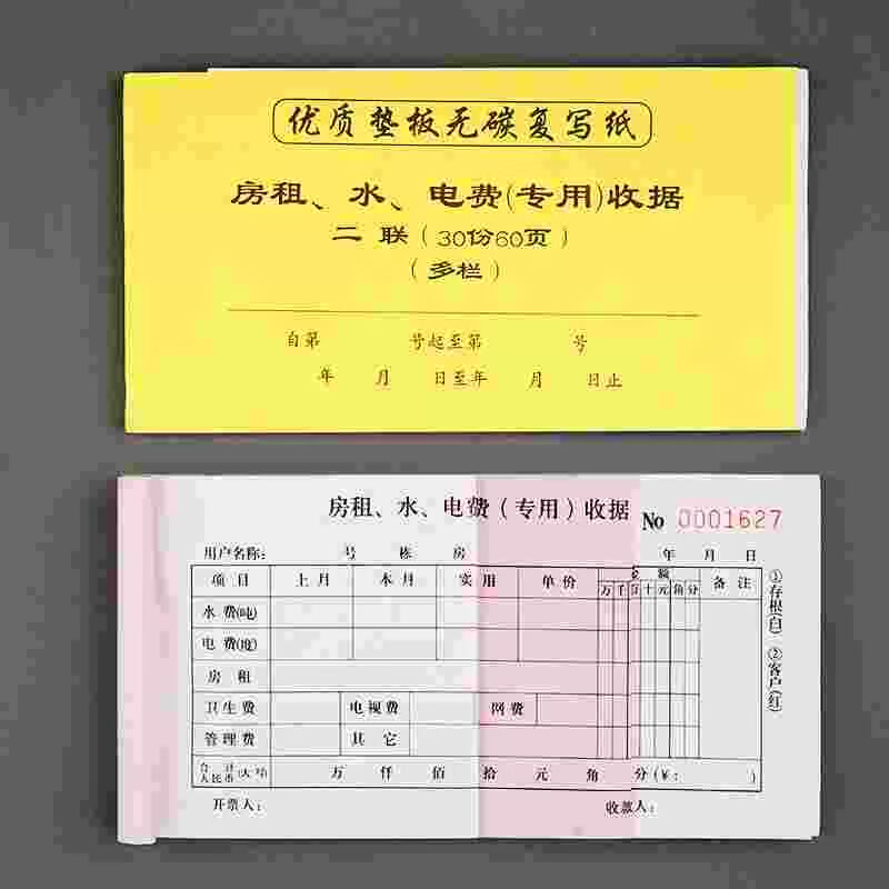 厂房租房二联单出租定制定做水电房租单账单凭证记账本a4旅馆租赁