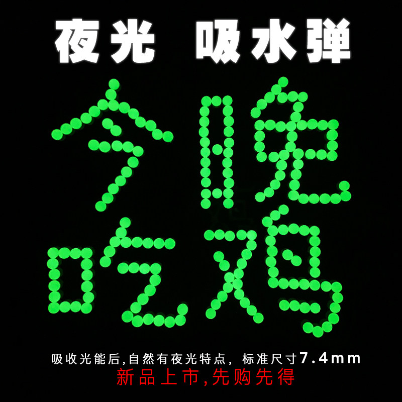 海洋宝宝夜场荧光弹拽光弹水珠弹夜光吸水弹水晶弹7-8mm水蛋珠具