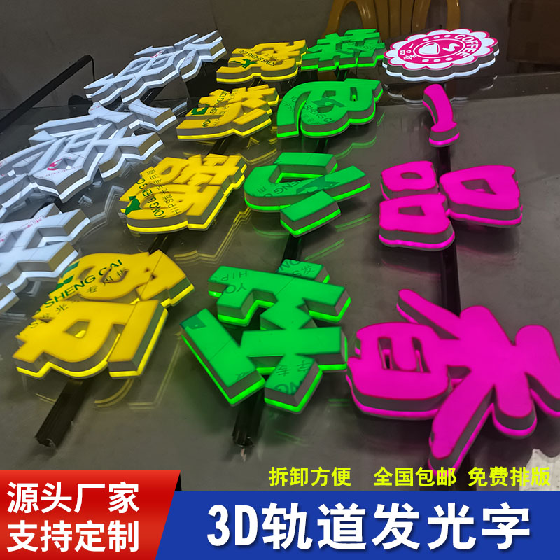 3d轨道发光字门头招牌广告金属迷你字无边字led字发光灯箱广告牌