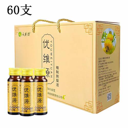 贵州特产天刺力优维源精制刺梨液刺梨原汁60支礼盒