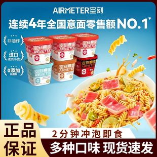 空刻意面冲泡速食懒人免煮低脂意大利面番茄泡面方便面早餐夜宵