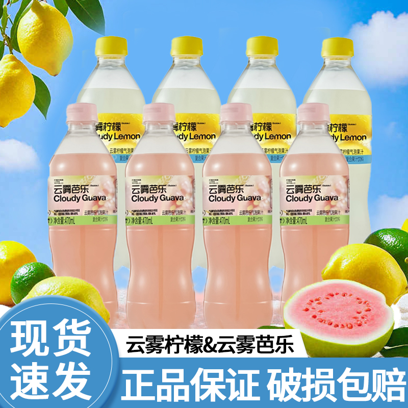 柠檬共和国云雾柠檬芭乐气泡果汁饮料清爽解腻小瓶汽水饮品整箱