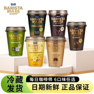 每日咖啡师Barista Rules韩国进口即饮咖啡减糖拿铁10杯提神咖啡
