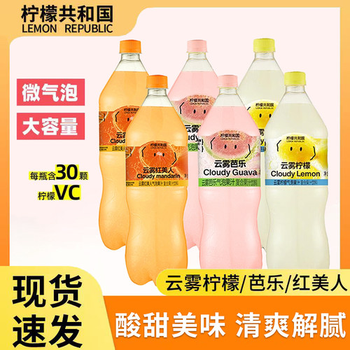 柠檬共和国云雾柠檬气泡水芭乐