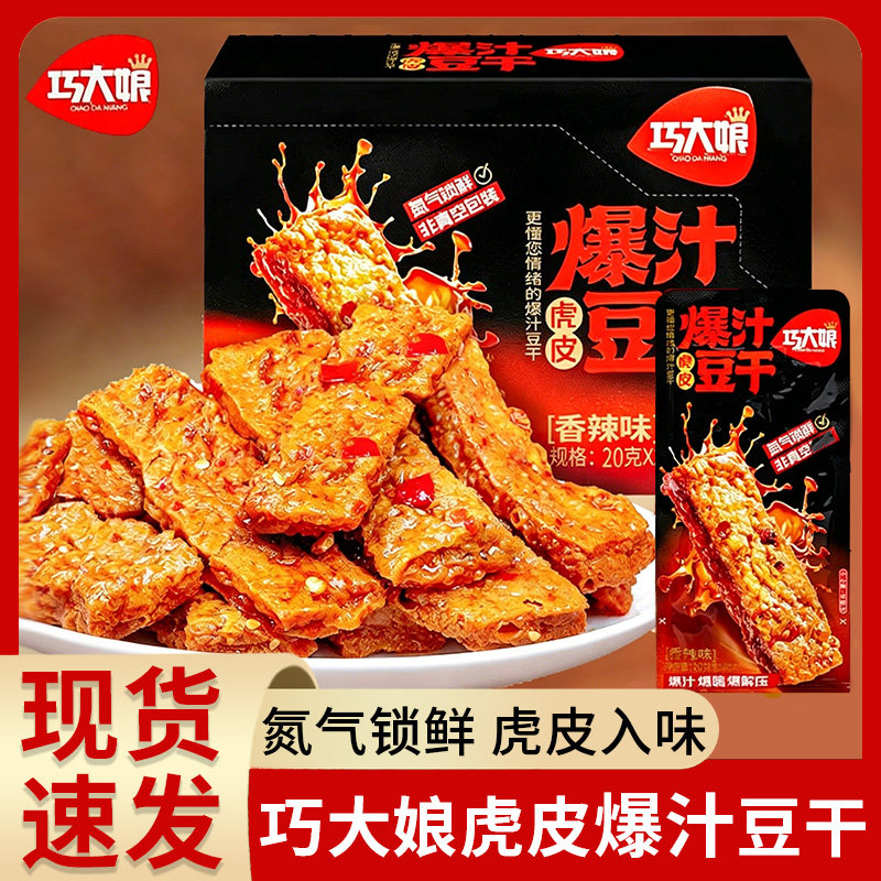 巧大娘虎皮爆汁豆干香辣麻酱