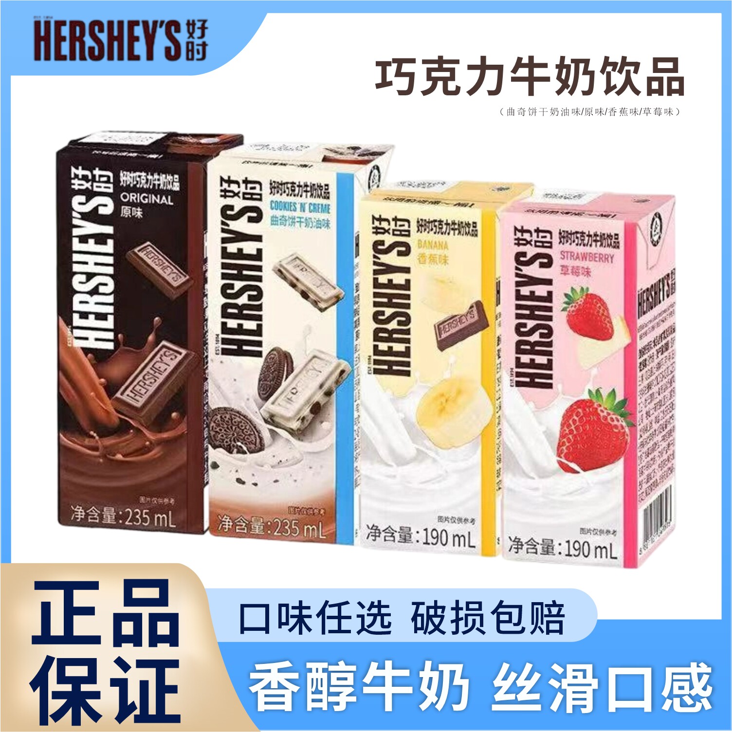 好时巧克力草莓香蕉牛奶饮品