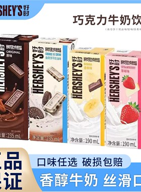 好时巧克力草莓香蕉牛奶饮品
