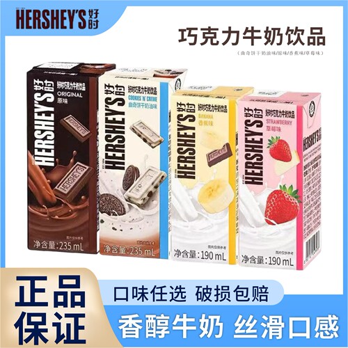 好时巧克力草莓香蕉牛奶饮品