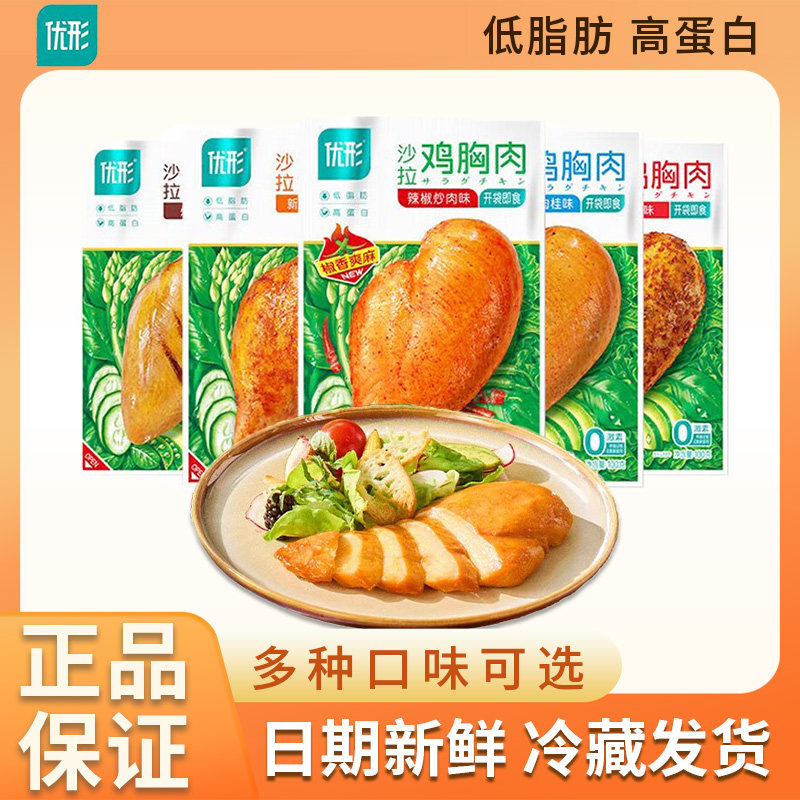 优形鸡胸肉即食100g冷藏低脂代餐