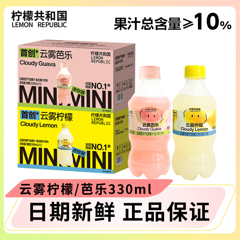 家用瓶装云雾柠檬云雾芭乐330ml