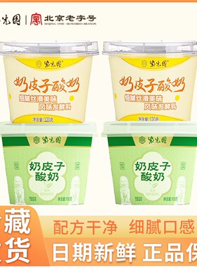 紫光园奶皮子酸奶原味抹茶