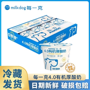 开市客MILKDOG每一克4.0有机厚酸奶低温高蛋白酸奶135g便携小杯装