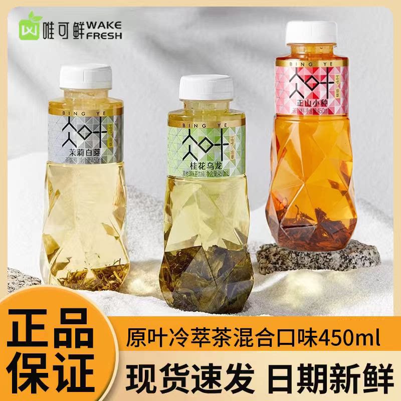 唯可鲜HPP冷萃茶茉莉白芽桂花乌龙茶原叶真茶饮品纯茶饮料450ml