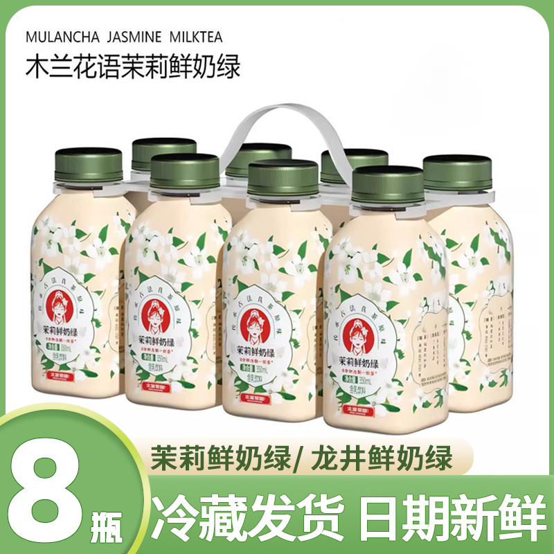 COSTA 开市客木兰茶语茉莉鲜奶绿350ml鲜牛乳饮料高颜值奶茶饮品