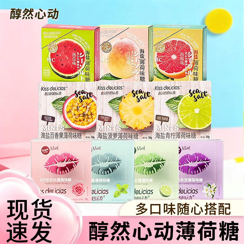 海亿kiss醇然心动茉莉玫瑰青柠无糖留兰香多口味薄荷糖