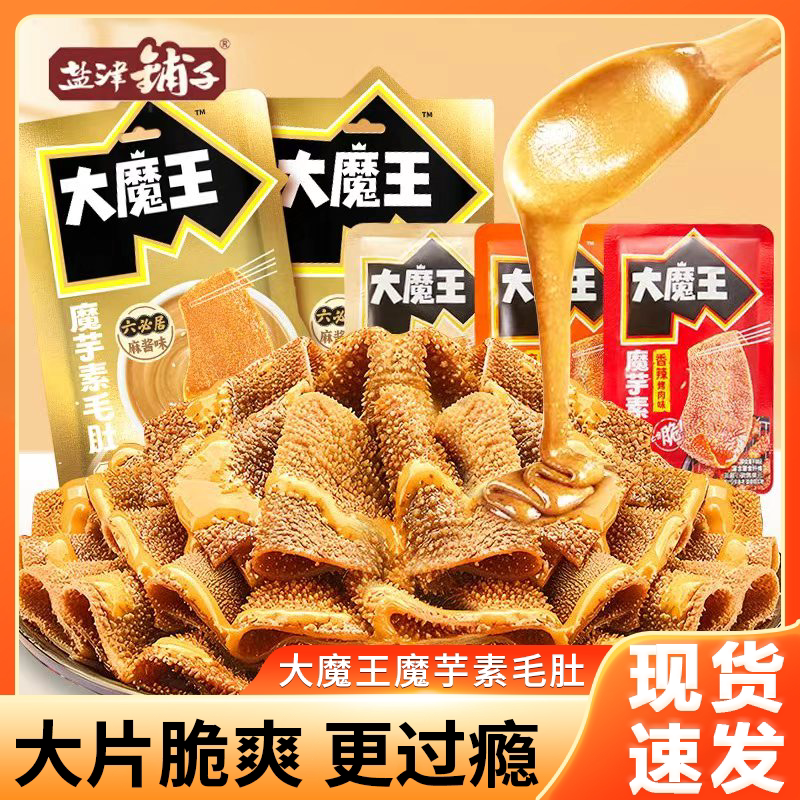 大魔王魔芋素毛肚麻酱袋装