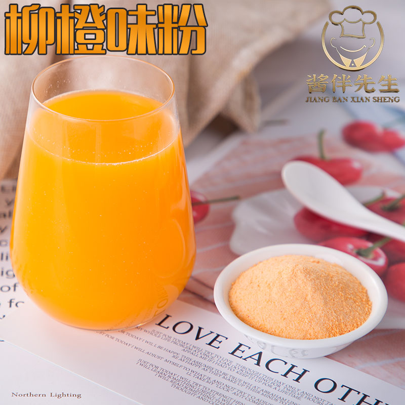 酱伴先生柳橙粉烘焙原料装饰奶茶