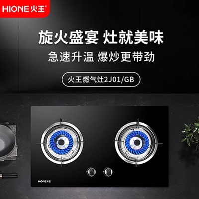 HIONE火王J01/GB玻璃面板超大火力燃气灶家用厨房灶台台嵌两用