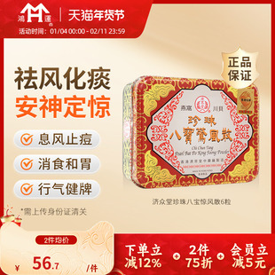 香港进口济众堂珍珠八宝惊风散儿童化痰婴儿安神定惊和胃行气健牌