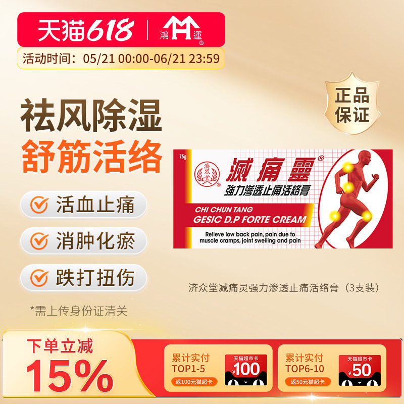 香港进口济众堂灭痛灵强力渗透止痛活络膏3支装活血祛瘀舒筋活络