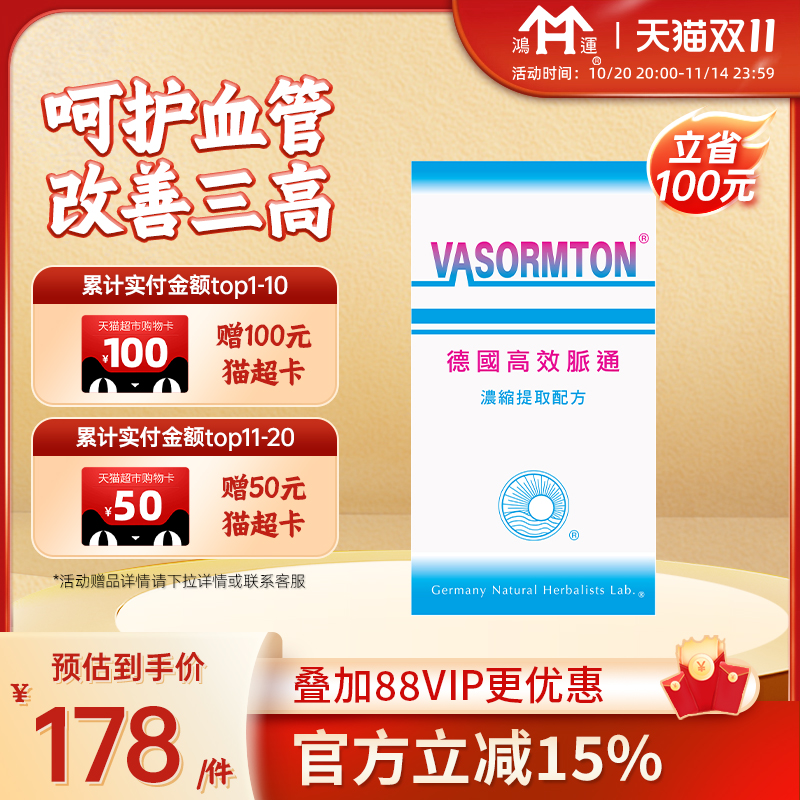 降三高 通血管