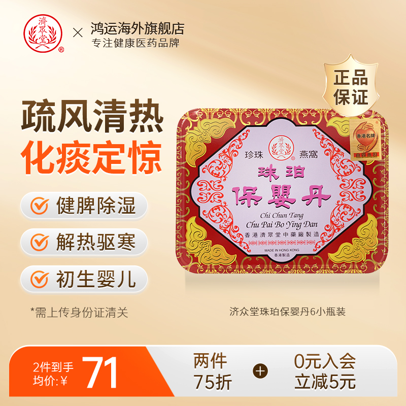 儿童消食和胃 化痰镇惊 感冒发热